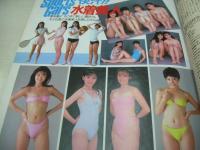 Beppin　NO.37　ベッピン　1987年08月号　島崎路子 表紙　中沢慶子　石田ゆり子　ポピンズ　島田奈美(インタビュー記事)　高森えつこ　田辺奈江(裕木奈江)　岩城亜樹子　浅香美穂　井上あんり　かわいさとみ　早瀬まゆこ　前原祐子　藤崎あや　藤崎美都　麻生澪　佐藤亜希子　大谷直美　岩瀬夏子　後藤都　本田明美　北澤恭子　池田純子　後藤久美子　五十嵐いづみ　中村由真　島田りか子