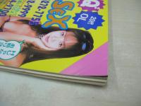 Bejeans　VOL.52　ビージーン　1998年02月号　優香 表紙　若菜瀬奈・巻中4折ピンナップ付　小林綾乃・巻頭グラビア　吉野サリー　寺本静香　松田純　児島玲子　持田薫　松原ひとみ　金沢文子　渡辺理沙　広田樹里　98制服・カレンダー　※画像の様に上部に痛み出ています。