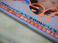 Bejeans　VOL.52　ビージーン　1998年02月号　優香 表紙　若菜瀬奈・巻中4折ピンナップ付　小林綾乃・巻頭グラビア　吉野サリー　寺本静香　松田純　児島玲子　持田薫　松原ひとみ　金沢文子　渡辺理沙　広田樹里　98制服・カレンダー　※画像の様に上部に痛み出ています。