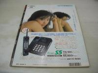 Aquila　VOL.1　アキラ　すっぴん増刊　1990年05月15日発行　中山忍 表紙+巻頭グラビア　高橋由美子　河田純子　本田理沙　仙道敦子　船田幸　薬師寺容子　浜口ひろみ　千堂あきほ　LIP'S　高橋かおり　かとうれいこ　生稲晃子　中村由真　宍戸留美　白石さおり　吉沢瞳　高橋りか　柳原愛子　西村知美