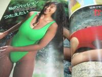 Aquila　VOL.1　アキラ　すっぴん増刊　1990年05月15日発行　中山忍 表紙+巻頭グラビア　高橋由美子　河田純子　本田理沙　仙道敦子　船田幸　薬師寺容子　浜口ひろみ　千堂あきほ　LIP'S　高橋かおり　かとうれいこ　生稲晃子　中村由真　宍戸留美　白石さおり　吉沢瞳　高橋りか　柳原愛子　西村知美