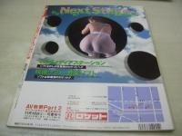 Bejeans　VOL.19　ビージーン　1995年12月15日号　絵玲奈 表紙　矢吹まりな・巻中4折ピンナップ付　小室りりか　大西明日香　三上ちなつ　高橋のぞみ　麻生舞　PINO　栗林知美　葉月美穂　川浜なつみ　宮木汐音　本上まなみ