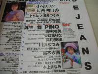 Bejeans　VOL.19　ビージーン　1995年12月15日号　絵玲奈 表紙　矢吹まりな・巻中4折ピンナップ付　小室りりか　大西明日香　三上ちなつ　高橋のぞみ　麻生舞　PINO　栗林知美　葉月美穂　川浜なつみ　宮木汐音　本上まなみ