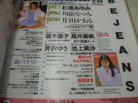 Bejeans　VOL.10　ビージーン　1995年07月15日号　山田ひとみ 表紙　池上美沙・巻中4折ピンナップ付(片面)　杉浦あゆみ　川浜なつみ　片山かおる　坂木優子　高井麻帆　芹沢ゆう　そめやゆきこ　浜田まき