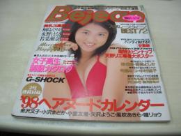 Bejeans　VOL.51　ビージーン　1998年01月号　浅倉めぐみ 表紙　天野リエ・巻中4折ピンナップ付　'98カレンダー　岩崎よしか　椎名舞　若菜瀬奈　瞳リョウ　小室友里　小沢まどか　金沢文子　風吹あきら　矢沢ようこ　安藤綾　中村紘子　桐島えりか　寺島なつ　水野はるき　浅倉めぐみ