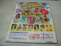 Bejeans　VOL.32　ビージーン　1996年08月01日号　小島可奈子 表紙　城麻美・巻中4折ピンナップ付　松田みく　村上みわ　金沢文子　三輪ひとみ　青木さやか　春季　風間恭子　三枝美憂　光希笙　石井果林　藤棚恵子