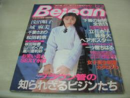 Bejeans　VOL.27　ビージーン　1996年05月01日号　藤井まりあ 表紙　立花杏子・巻中4折ピンナップ付　浅沼順子　城麻美　千葉さおり　山川めぐみ　坂田裕香　星川亜利砂　一ツ樹ちはる　松永麻里+金子幸恵+上山有香+有馬皐月+龍河もみじ+広瀬真寿美　松田莉奈