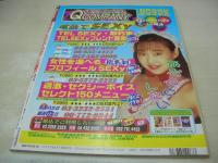 Bejeans　VOL.60　ビージーン　1998年10月号　伊藤絵理香 表紙　白石琴子・巻中4折ピンナップ付　倉本梨名　鈴木くるみ　瞳リョウ　夢咲亜由　ミニスカポリス　須之内美帆子　佐々木彩　英知バウ子　小池亜弥　奥田唯　秋野しおり　佐藤奈美　久保亜沙香　竹内友美