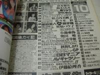 Bejeans　VOL.60　ビージーン　1998年10月号　伊藤絵理香 表紙　白石琴子・巻中4折ピンナップ付　倉本梨名　鈴木くるみ　瞳リョウ　夢咲亜由　ミニスカポリス　須之内美帆子　佐々木彩　英知バウ子　小池亜弥　奥田唯　秋野しおり　佐藤奈美　久保亜沙香　竹内友美