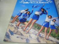 Bejeans　VOL.60　ビージーン　1998年10月号　伊藤絵理香 表紙　白石琴子・巻中4折ピンナップ付　倉本梨名　鈴木くるみ　瞳リョウ　夢咲亜由　ミニスカポリス　須之内美帆子　佐々木彩　英知バウ子　小池亜弥　奥田唯　秋野しおり　佐藤奈美　久保亜沙香　竹内友美