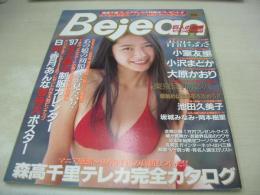 Bejeans　VOL.39　ビージーン　1997年01月号　長坂仁恵 表紙　香月あんな・巻中4折ピンナップ付　坂城みなみ　青沼ちあさ　小沢まどか　岡本樹里　森川めぐみ　南夕海　成島さやか　山本エレナ　金沢文子　池田久美子　大原かおり　小室友里　'97女子高性制服カレンダー