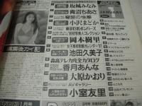 Bejeans　VOL.39　ビージーン　1997年01月号　長坂仁恵 表紙　香月あんな・巻中4折ピンナップ付　坂城みなみ　青沼ちあさ　小沢まどか　岡本樹里　森川めぐみ　南夕海　成島さやか　山本エレナ　金沢文子　池田久美子　大原かおり　小室友里　'97女子高性制服カレンダー