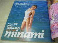 Bejeans　VOL.39　ビージーン　1997年01月号　長坂仁恵 表紙　香月あんな・巻中4折ピンナップ付　坂城みなみ　青沼ちあさ　小沢まどか　岡本樹里　森川めぐみ　南夕海　成島さやか　山本エレナ　金沢文子　池田久美子　大原かおり　小室友里　'97女子高性制服カレンダー