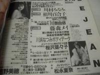 Bejeans　VOL.34　ビージーン　1996年09月01・15日号　小島可奈子 表紙　金沢文子・巻中4折ピンナップ付(対面は川浜なつみ)　川村みなみ　相川百合子　中嶋美智代　川奈由依　香坂真弓　藤森メイ　川浜なつみ　桜沢菜々子　森山あつ子+前園友香　吉野美穂　松永夏奈