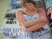 Bejeans　VOL.34　ビージーン　1996年09月01・15日号　小島可奈子 表紙　金沢文子・巻中4折ピンナップ付(対面は川浜なつみ)　川村みなみ　相川百合子　中嶋美智代　川奈由依　香坂真弓　藤森メイ　川浜なつみ　桜沢菜々子　森山あつ子+前園友香　吉野美穂　松永夏奈