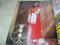 Bejeans　VOL.26　ビージーン　1996年04月15日号　野本かおり 表紙　橘未稀・巻中4折ピンナップ付　後藤えみり　小室友里　谷川みさと　湯川麻利絵　磯部えり+いとうまり　鮎澤しゅう+吉澤まゆ+須藤あゆみ　矢吹まりな　仲村千夏　嶋田琴美　沢口みき