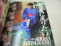 Bejeans　VOL.35　ビージーン　1996年10月01日号　橘美代子 表紙　渡辺里緒菜　河合るみ　小野美晴　河村理沙　遠野みく　夢野麿　白石ひとみ　城麻美　川村千里　風間美奈　秋元彩香　夏目玲　浅沼順子　華岡胡桃　森本百合子　山咲みにい　須藤あゆみ+吉澤まゆ