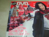 Cream　NO.188　月刊クリーム　2008年03月号　未開封DVD付　三花愛良　千尋　鮎川穂乃果　桃井アンナ　間宮レイナ　彩川まい　あいか梨沙　桃瀬れな　※画像の様に側面に開封禁テープ貼られた状態の未読本です。