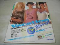 Beppin　NO.26　ベッピン　1986年09月号　村上麻里子 表紙　織田真由美・巻頭グラビア　工藤夕貴　向井亜紀　高橋利奈　坪倉伊織　立野陽子　森下真弓　平田瑞美　小原祥子　沢田ひとみ　山本リカ　桜本かおり　小川エレナ　大島理恵　真夏かがり　朝倉瑞穂　麻生澪　松山薫　神谷都子