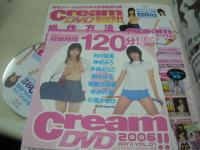 Cream　NO.165　月刊クリーム　2006年04月号　開封済みDVD付　坂下もえ　末永佳子　多田瑞穂　小関かおり　今井叶美　木嶋のりこ　仲村みう　※画像の様にDVD紙袋、本体から外れています。