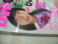 Cream　NO.185　月刊クリーム　2007年12月号　愛乃みか 表紙+巻頭グラビア　未開封DVD付(150分)　彩川まい　平松真実　青山沙也香　草野日菜子/　相沢のどか　範田紗々　※画像の様に表紙側面に開封禁テープ剥がし跡メクレ痛み出ています。