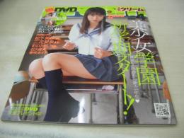 Cream　NO.189　月刊クリーム　2008年04月号　平松真実 表紙+巻頭グラビア　未開封DVD付(120分)　松下美保　三花愛良　石川優実　花木衣世　彩川まい　かすみりさ　春咲あずみ　※画像の様に側面に開封禁テープ貼られた状態の未読本です。