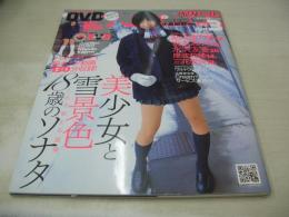 Cream　NO.176　月刊クリーム　2007年03月号　小泉麻耶 表紙+巻頭グラビア　開封済みDVD付(130分)　鮎川穂乃果　水沢友香　三花愛良　すずきはる　岩波莉穂　岩本ありす