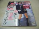 Cream　NO.176　月刊クリーム　2007年03月号　小泉麻耶 表紙+巻頭グラビア　開封済みDVD付(130分)　鮎川穂乃果　水沢友香　三花愛良　すずきはる　岩波莉穂　岩本ありす