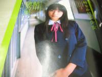 Cream　NO.176　月刊クリーム　2007年03月号　小泉麻耶 表紙+巻頭グラビア　開封済みDVD付(130分)　鮎川穂乃果　水沢友香　三花愛良　すずきはる　岩波莉穂　岩本ありす