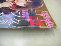 Cream　NO.175　月刊クリーム　2007年02月号　水沢友香 表紙+巻頭グラビア　開封済みDVD付(130分)　鮎川穂乃果　岩本ありす　佐藤愛音　海保恵美　鈴木ゆき　すずきはる　君島あすか　※画像の様に背ホッチキス部分に破れメクレ痛み出ています。