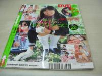 Cream　NO.177　月刊クリーム　2007年04月号　鮎川穂乃果 表紙+巻頭グラビア　開封済みDVD付(120分)　山口ひかり　岩本ありす　小泉麻耶　石川優実　水沢友香　日向葵