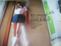 Cream　NO.184　月刊クリーム　2007年11月号　高岡未來 表紙+巻頭グラビア　開封済みDVD付(130分)　青山沙也香　夕月みずほ　野乃はなの　結城夏那　範田紗々　三花愛良　笠原麻理奈