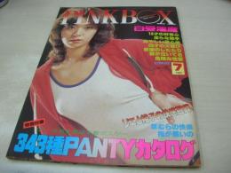 PINK BOX　ピンクボックス　1980年07月号　考友社　※特別付録は無、本体のみです。
