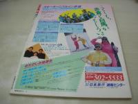 福娘　第4号　劇画スペシャル増刊　1986年01月10日発行　BERRYS(ベリーズ)・3折ピンナップ付き　愛田由貴　網浜直子　和田まゆみ　市原まゆこ　山本奈津子　市橋由美子　ミス福娘コンテスト　山崎やよい
