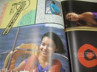 福娘　第4号　劇画スペシャル増刊　1986年01月10日発行　BERRYS(ベリーズ)・3折ピンナップ付き　愛田由貴　網浜直子　和田まゆみ　市原まゆこ　山本奈津子　市橋由美子　ミス福娘コンテスト　山崎やよい
