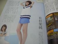 エンタミクス　NO.80　2015年06月号　有村架純 表紙　高畑充希　岡田将生　芦田愛菜　渡瀬恒彦+井ノ原快彦　大島優子　松井愛莉　水谷豊　Kalafina　山崎貴×BUMP OF CHICKEN