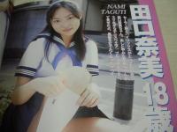 コン色グミ　VOL.7　2002年03月01日発行　江東夕貴 表紙　田口奈美　音咲絢　木村さやか　黒沢愛　風野舞子　吉井愛美　園部りか　田丸愛　