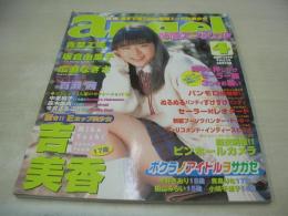 純情エンジェル　VOL.128　1999年04月号　吉美香 表紙+巻頭グラビア　青葉公美　坂倉由里子　広瀬なぎさ　百瀬茜　今井さおり　青島りな　田山みらい　小嶋千恵子　中里桃子　高木美貴　今井さちこ
