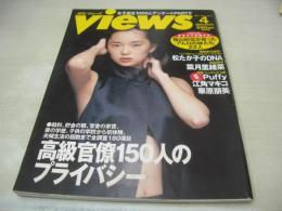 Views　VOL.7　NO.4　月刊ヴューズ　1997年04月号　葉月里緒奈 表紙+巻頭グラビア　三船美佳　佐浦文香　高級官僚150人のプライバシー　Puffy　江角マキコ　華原朋美　藤間家の秘密(松本幸四郎、市川染五郎、松たか子)　原田芳雄　大阪お笑いニューウェーブ　女子高生・1000人アンケート　少女たちのオキナワ(金城由美子、井野口真美、松村アリサ、直島文子、玉城優香、仲村幸菜、宮平舞乃)・篠山紀信