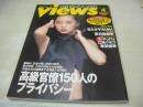 Views　VOL.7　NO.4　月刊ヴューズ　1997年04月号　葉月里緒奈 表紙+巻頭グラビア　三船美佳　佐浦文香　高級官僚150人のプライバシー　Puffy　江角マキコ　華原朋美　藤間家の秘密(松本幸四郎、市川染五郎、松たか子)　原田芳雄　大阪お笑いニューウェーブ　女子高生・1000人アンケート　少女たちのオキナワ(金城由美子、井野口真美、松村アリサ、直島文子、玉城優香、仲村幸菜、宮平舞乃)・篠山紀信
