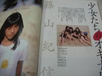 Views　VOL.7　NO.4　月刊ヴューズ　1997年04月号　葉月里緒奈 表紙+巻頭グラビア　三船美佳　佐浦文香　高級官僚150人のプライバシー　Puffy　江角マキコ　華原朋美　藤間家の秘密(松本幸四郎、市川染五郎、松たか子)　原田芳雄　大阪お笑いニューウェーブ　女子高生・1000人アンケート　少女たちのオキナワ(金城由美子、井野口真美、松村アリサ、直島文子、玉城優香、仲村幸菜、宮平舞乃)・篠山紀信