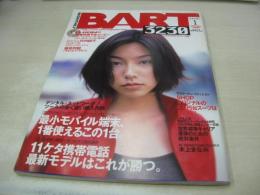 BART　バート　1999年01月号　本上まなみ 表紙+グラビア　未開封CD-ROM付(WIN95/98、Mac対応)　竹内結子　英語の達人が教える、秘伝の勉強法、美女13名(村上若子、藤井良子)