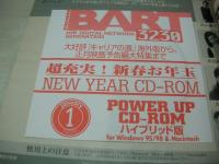 BART　バート　1999年01月号　本上まなみ 表紙+グラビア　未開封CD-ROM付(WIN95/98、Mac対応)　竹内結子　英語の達人が教える、秘伝の勉強法、美女13名(村上若子、藤井良子)