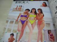 MABU　マブ　1993年09月01日発行　菅野美穂 表紙　宍戸留美　Chu-DOG　井上麻美　結城真奈　さわざき愛子　寺尾友美　MOMO　稲尾律子　渡辺妙子　鏡礼子　浜田はるな　胡桃沢ひろ子　白石玲子