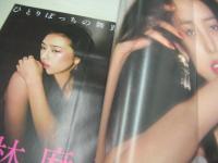 DELUXEプレイボーイ　1979年02月号　森下愛子 表紙　スペシャリティー・カー1979カレンダー付　小林麻美・巻頭グラビア+3折ピンナップ(対面はセーラ)　セーラ・ローエル　堀川ますみ　石森章太郎/蜜蜂は死の花粉を運ぶ
