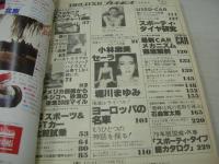 DELUXEプレイボーイ　1979年02月号　森下愛子 表紙　スペシャリティー・カー1979カレンダー付　小林麻美・巻頭グラビア+3折ピンナップ(対面はセーラ)　セーラ・ローエル　堀川ますみ　石森章太郎/蜜蜂は死の花粉を運ぶ
