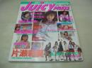 JUICY PRESS VOL.4　ジューシィ・プレス　ザ・ベストマガジン増刊　1998年04月20日発行　巻中ピンナップ付　益子梨恵　秋草かおる　相川みさお　坂倉由里子　幸田奈美　片瀬彩夏　堤ゆきな　宮崎しいな　白鳥里緒　黒田さおり　星野由香　沢井美樹　今井幸子　※画像の様に末頁下隅応募券切取り出ています。