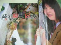 JUICY PRESS VOL.4　ジューシィ・プレス　ザ・ベストマガジン増刊　1998年04月20日発行　巻中ピンナップ付　益子梨恵　秋草かおる　相川みさお　坂倉由里子　幸田奈美　片瀬彩夏　堤ゆきな　宮崎しいな　白鳥里緒　黒田さおり　星野由香　沢井美樹　今井幸子　※画像の様に末頁下隅応募券切取り出ています。