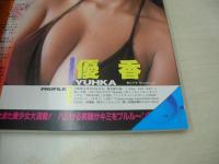 JUICY PRESS VOL.4　ジューシィ・プレス　ザ・ベストマガジン増刊　1998年04月20日発行　巻中ピンナップ付　益子梨恵　秋草かおる　相川みさお　坂倉由里子　幸田奈美　片瀬彩夏　堤ゆきな　宮崎しいな　白鳥里緒　黒田さおり　星野由香　沢井美樹　今井幸子　※画像の様に末頁下隅応募券切取り出ています。