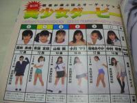 JUICY PRESS VOL.3　ジューシィ・プレス　ザ・ベストマガジン増刊　1998年03月20日発行　坂倉由里子　倉田美奈　北川香　笹原好子　浅倉めぐみ　紺野ゆき　佐々木りさ　香月まどか　野島由美　岡田奈緒子　香月まどか　入江香菜子　美少女地下ビデオ(未開封袋綴じ)